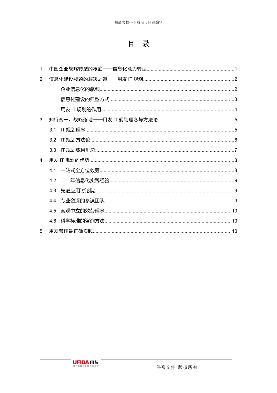 XXXXIT规划咨询白皮书_第2页