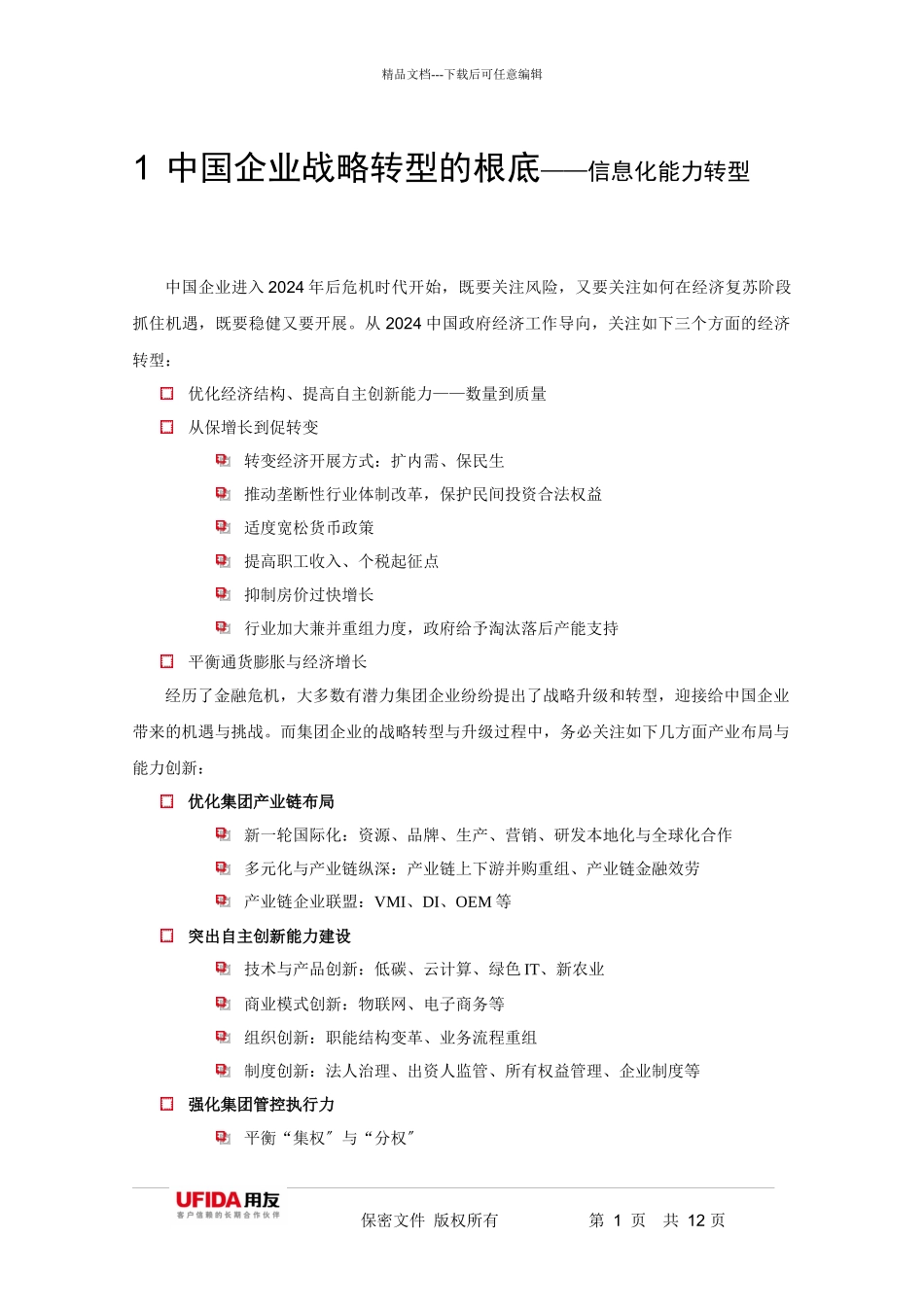 XXXXIT规划咨询白皮书_第3页