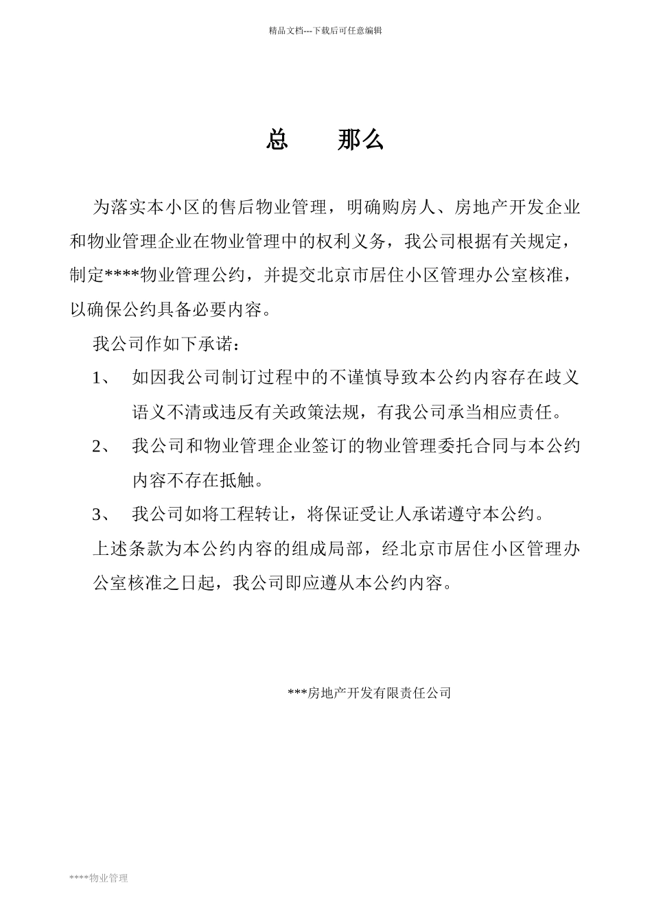 XXXXXX物业管理中心(1)_第1页