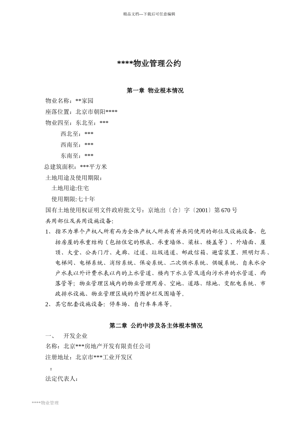 XXXXXX物业管理中心(1)_第2页