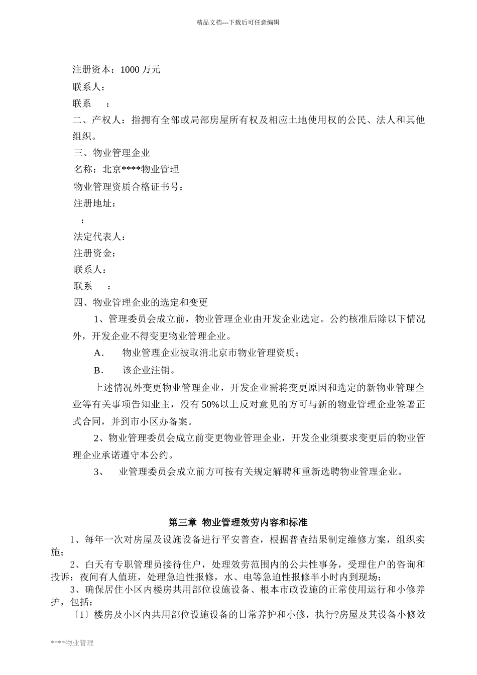 XXXXXX物业管理中心(1)_第3页