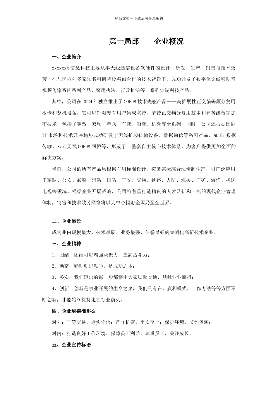 xxxxx科技信息有限公司员工手册_第2页