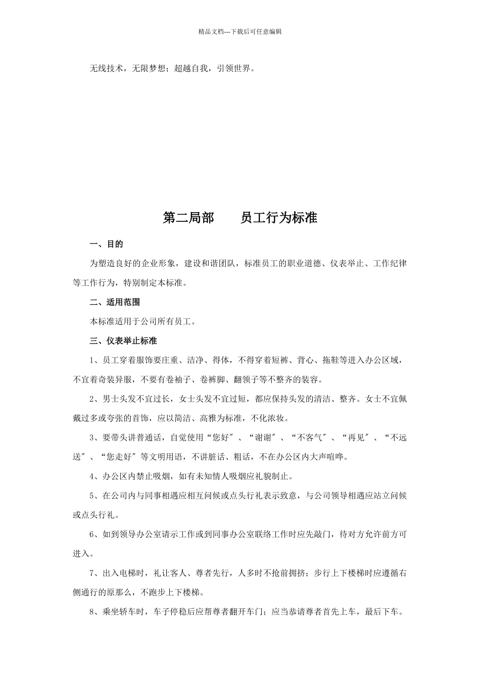 xxxxx科技信息有限公司员工手册_第3页
