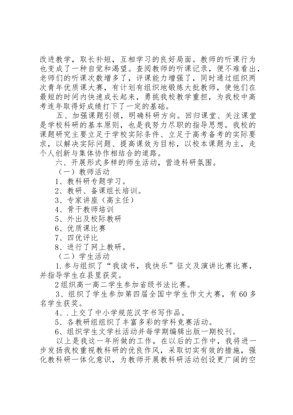 学校教科室主任述职报告_1_第2页