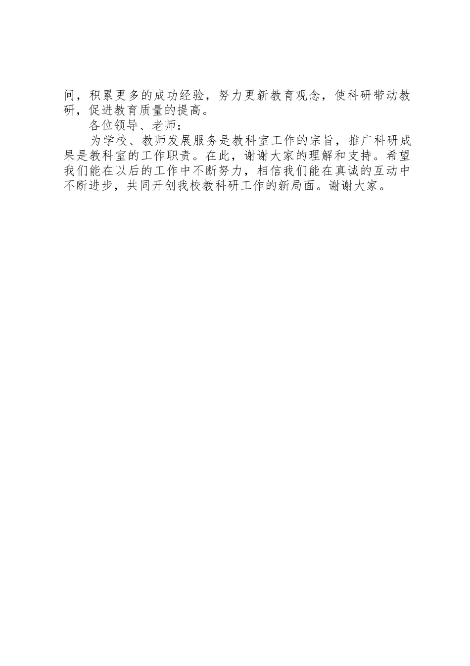 学校教科室主任述职报告_1_第3页