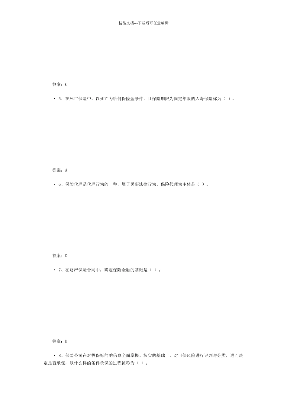 XXXX保险代理人考试真题_第2页