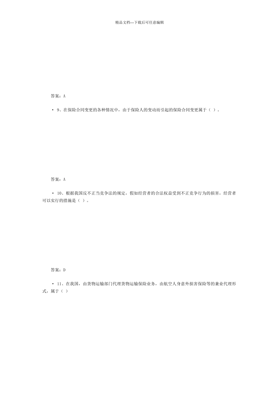 XXXX保险代理人考试真题_第3页