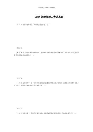 XXXX保险代理人考试真题