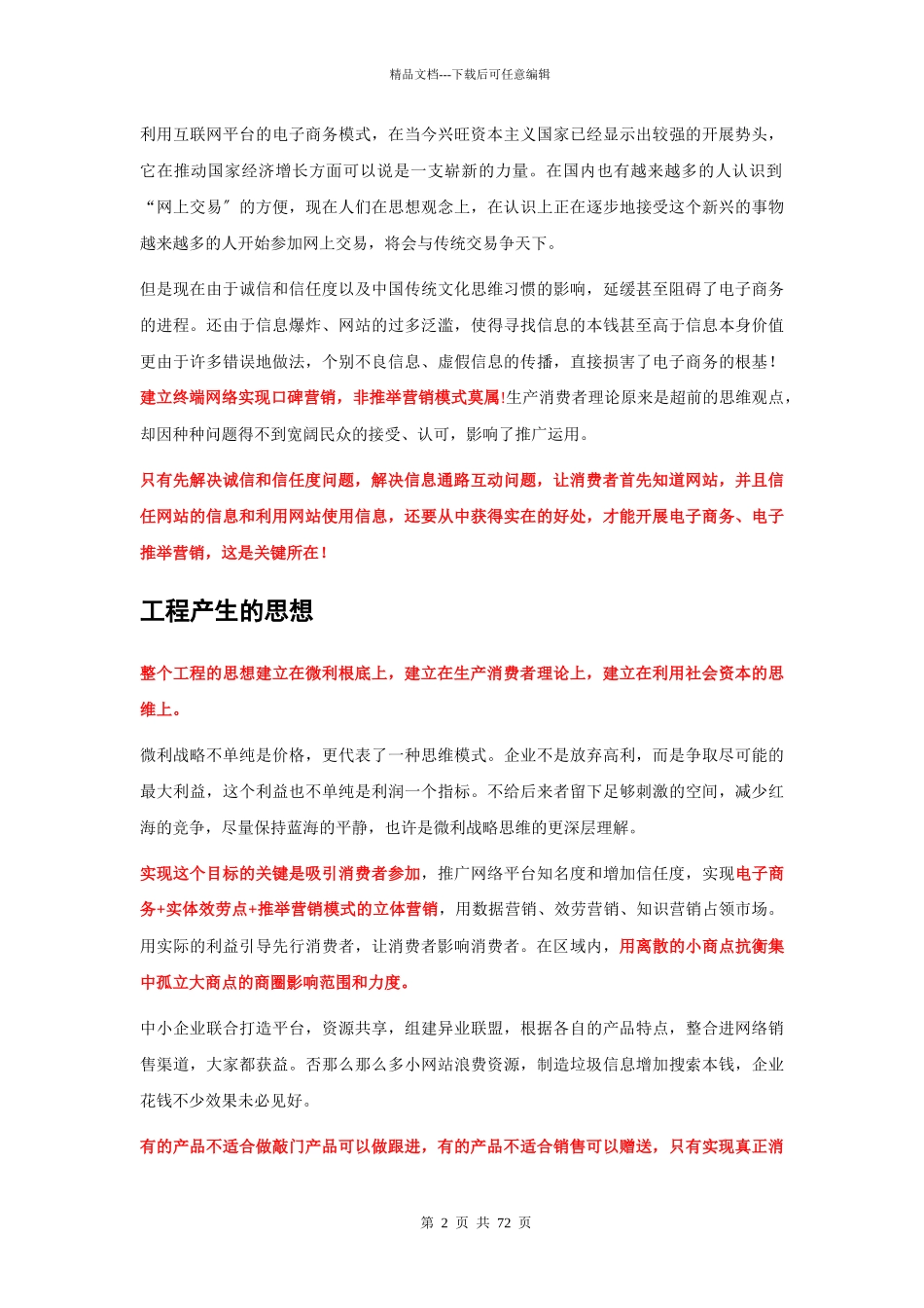 XXXX全民供略项目简介设计稿_第2页