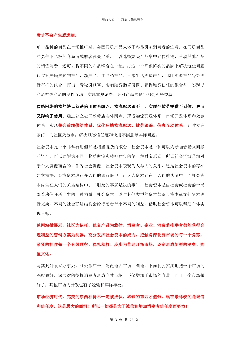 XXXX全民供略项目简介设计稿_第3页