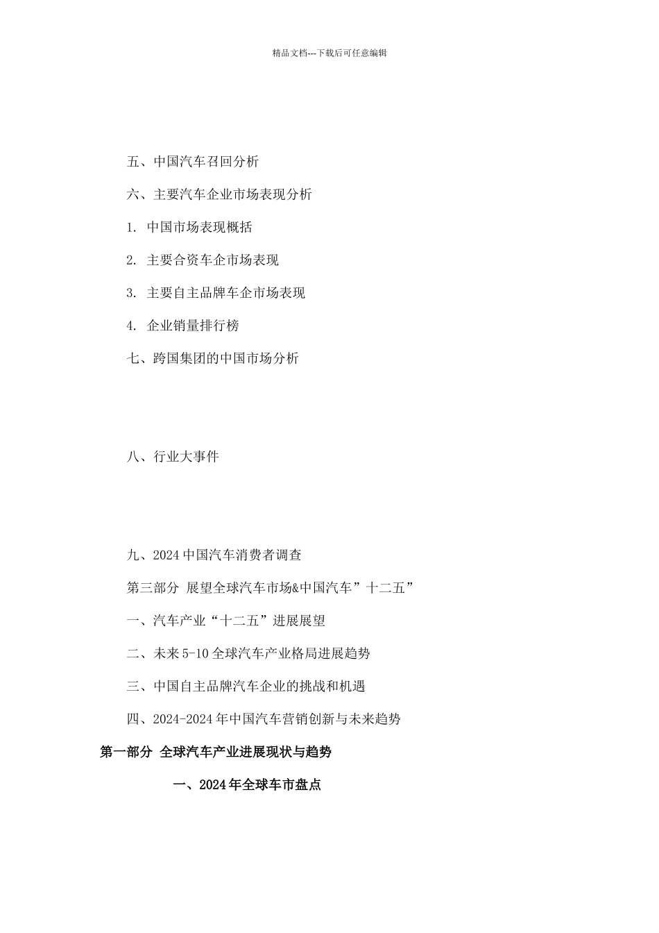 XXXX全球汽车产业白皮书简版_第2页