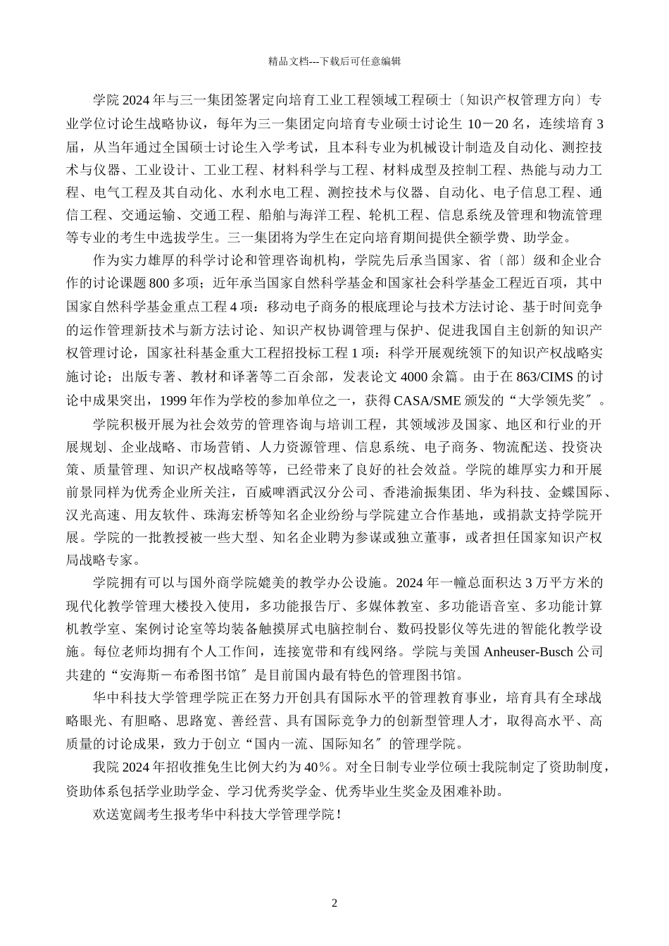 XXXX华中科技大学管理经济学考研方向_第2页