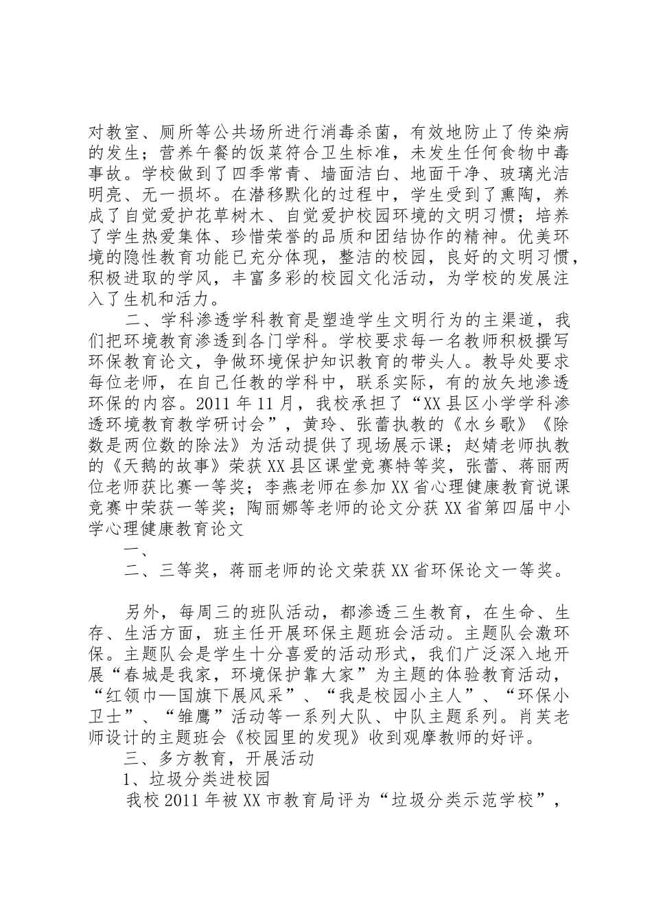 学校申报绿色学校材料五篇范文_第3页