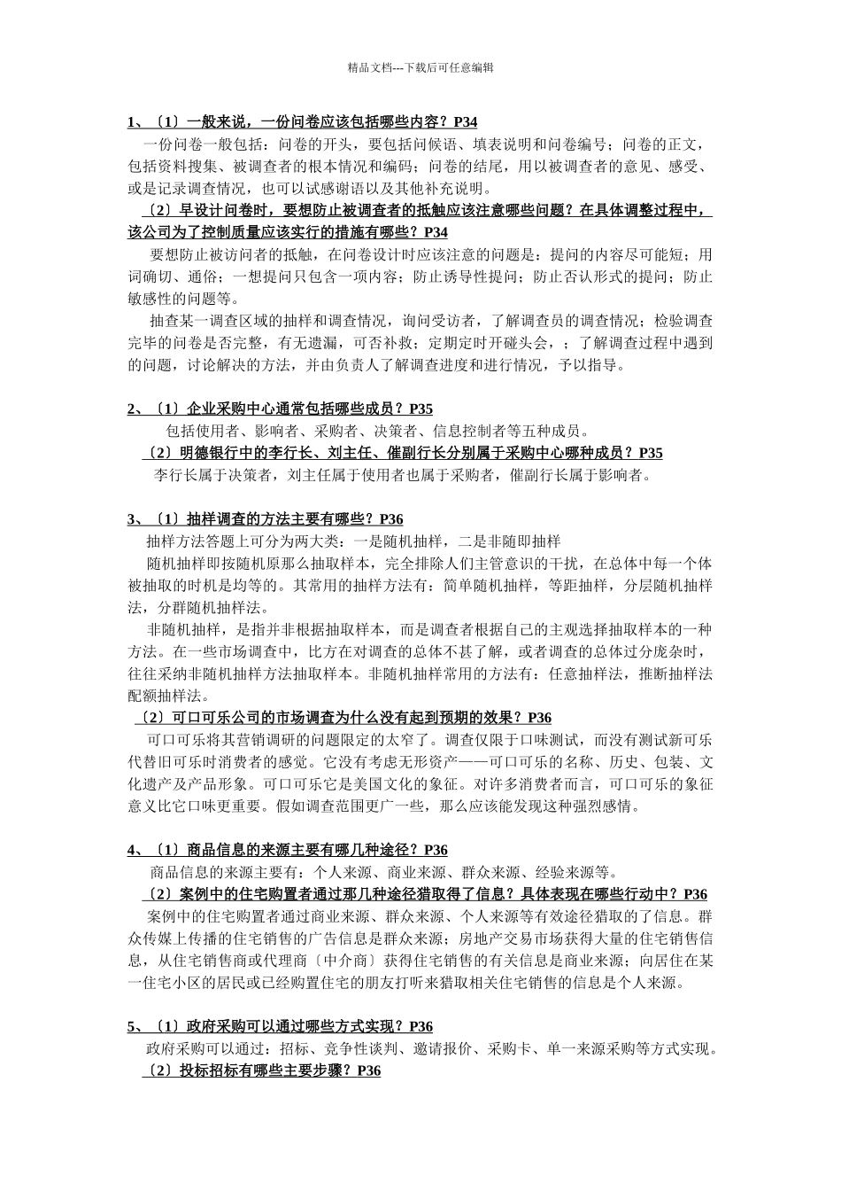 XXXX年11月20日助理营销师考试技能题答案_第1页