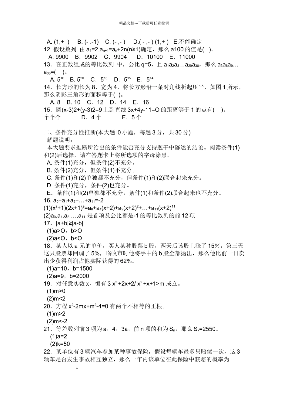 XXXX年mba综合联考真题_第2页