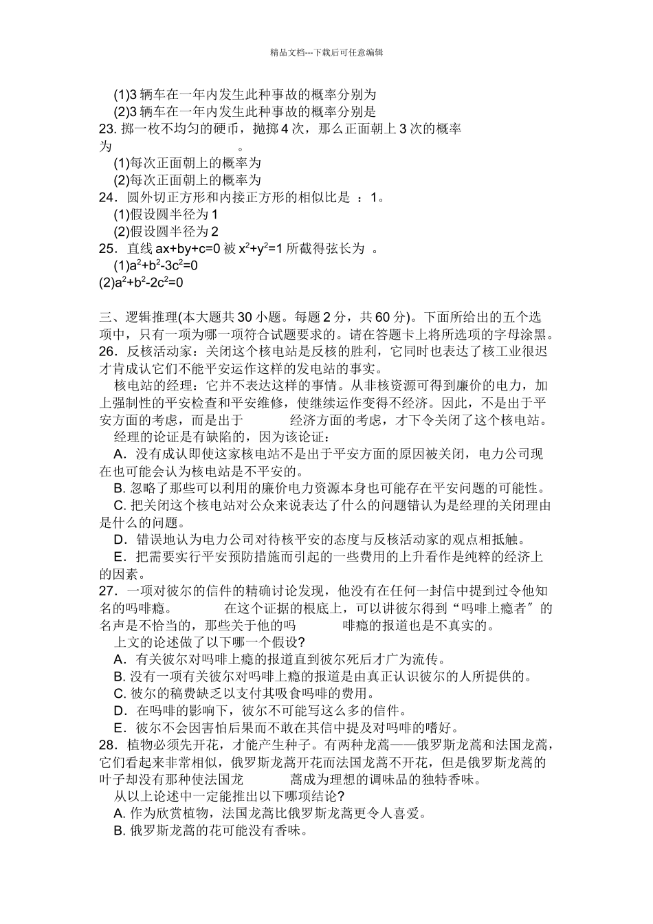 XXXX年mba综合联考真题_第3页