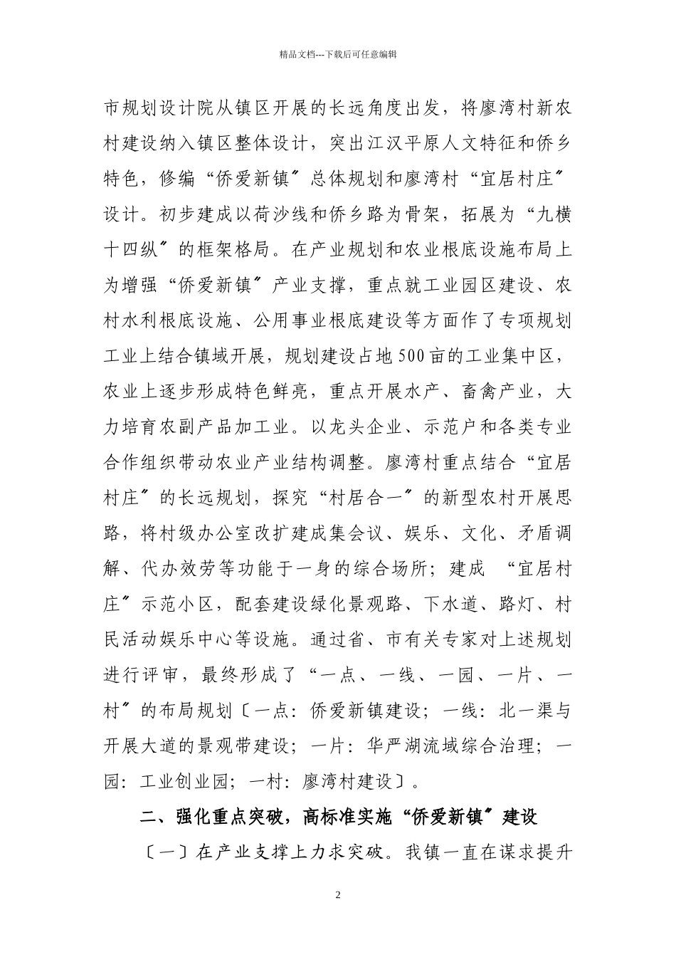 XXXX年“侨爱新镇”工作总结_第2页