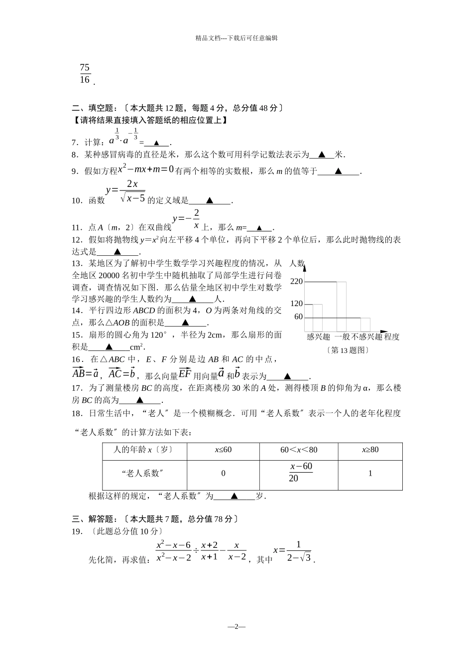 XXXX年上海市初中数学教学质量抽样分析试卷_第2页