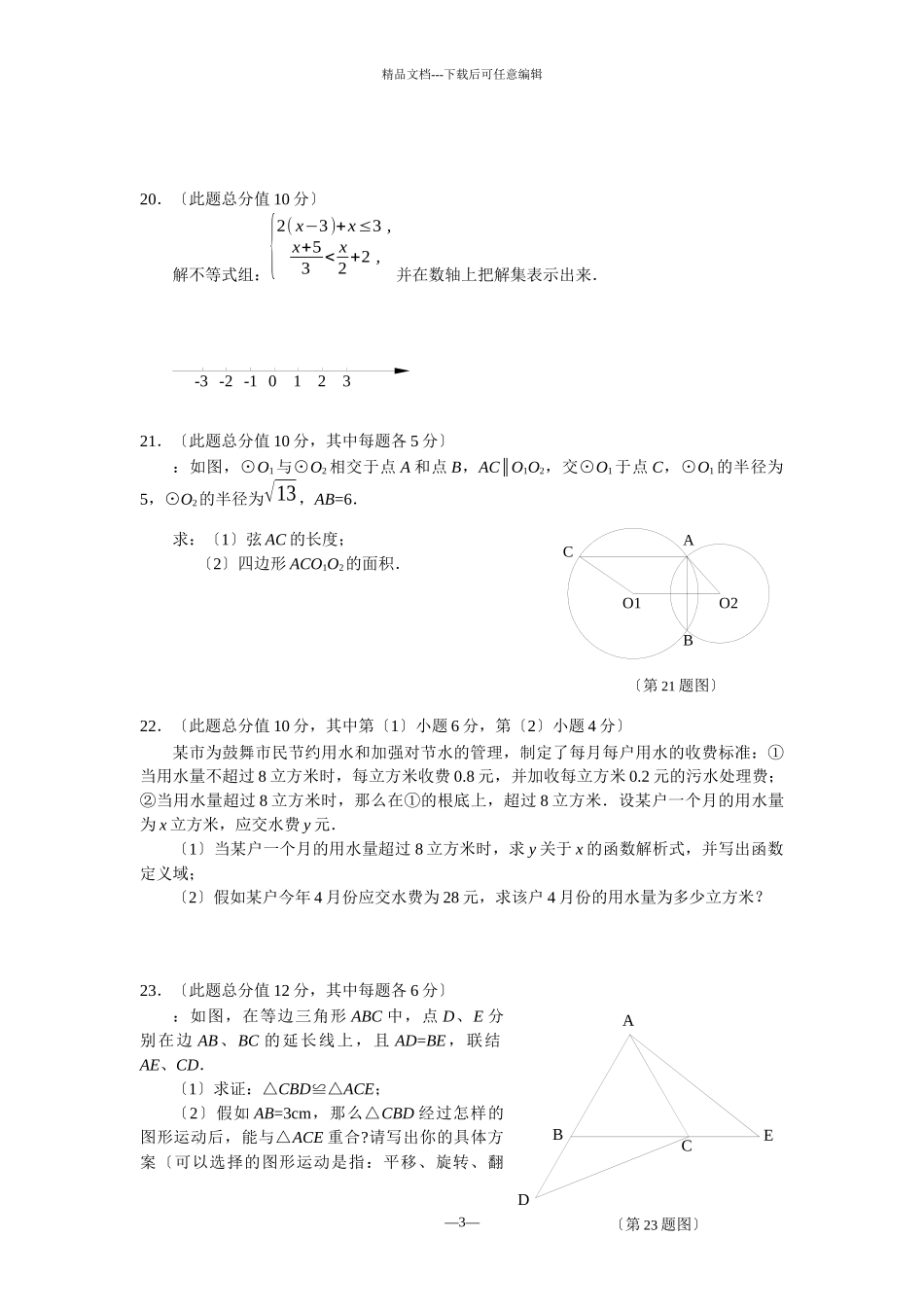 XXXX年上海市初中数学教学质量抽样分析试卷_第3页