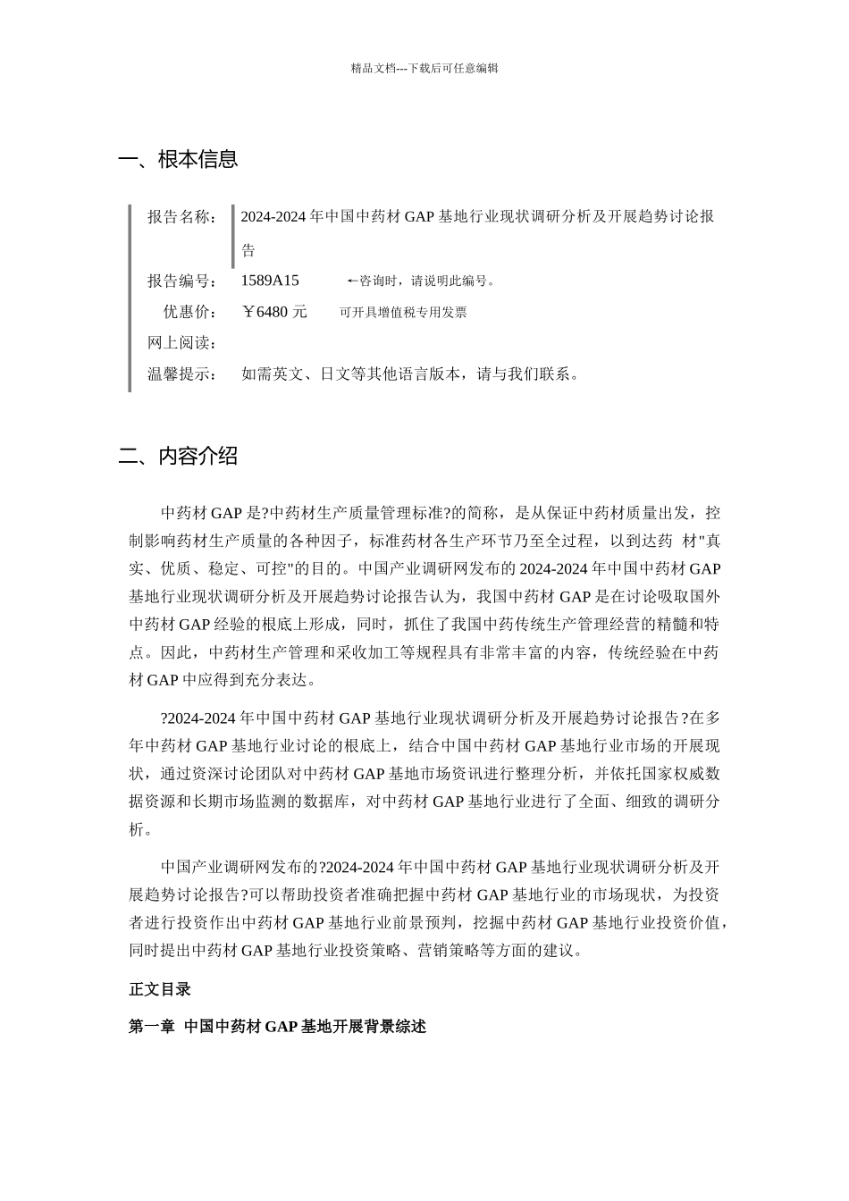 XXXX年中药材GAP基地现状及发展趋势分析_第3页