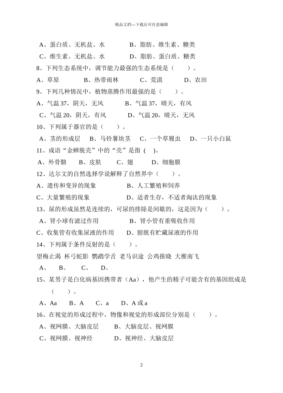 XXXX年云南初中学业水平考试生物样卷_第3页