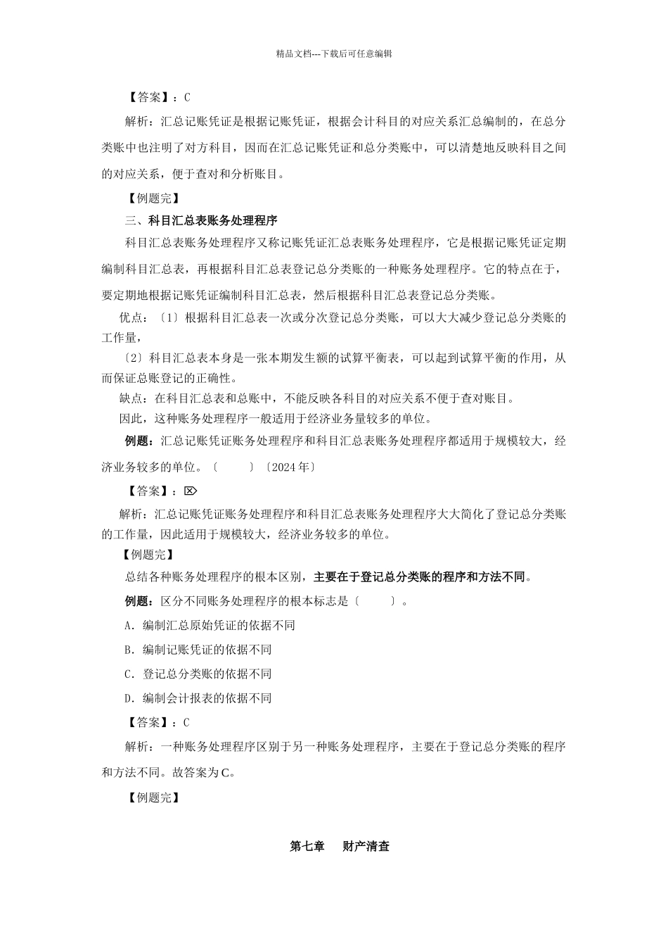 XXXX年会计基础六七八章_第2页