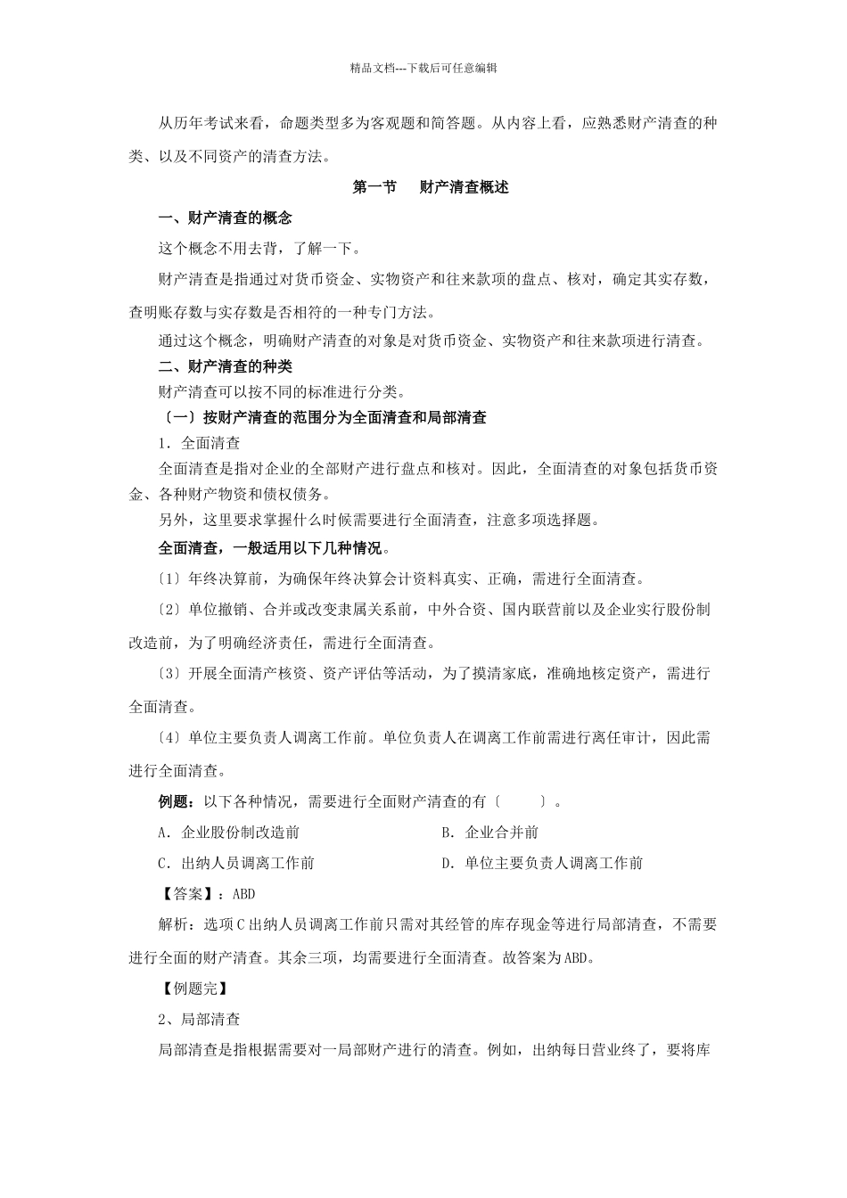XXXX年会计基础六七八章_第3页