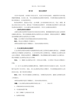 XXXX年会计基础六七八章