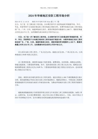 XXXX年华南地区安防工程市场分析