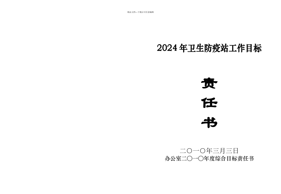 XXXX年各科工作目标责任书_第1页
