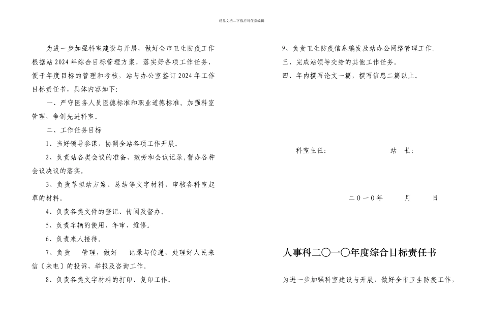 XXXX年各科工作目标责任书_第2页