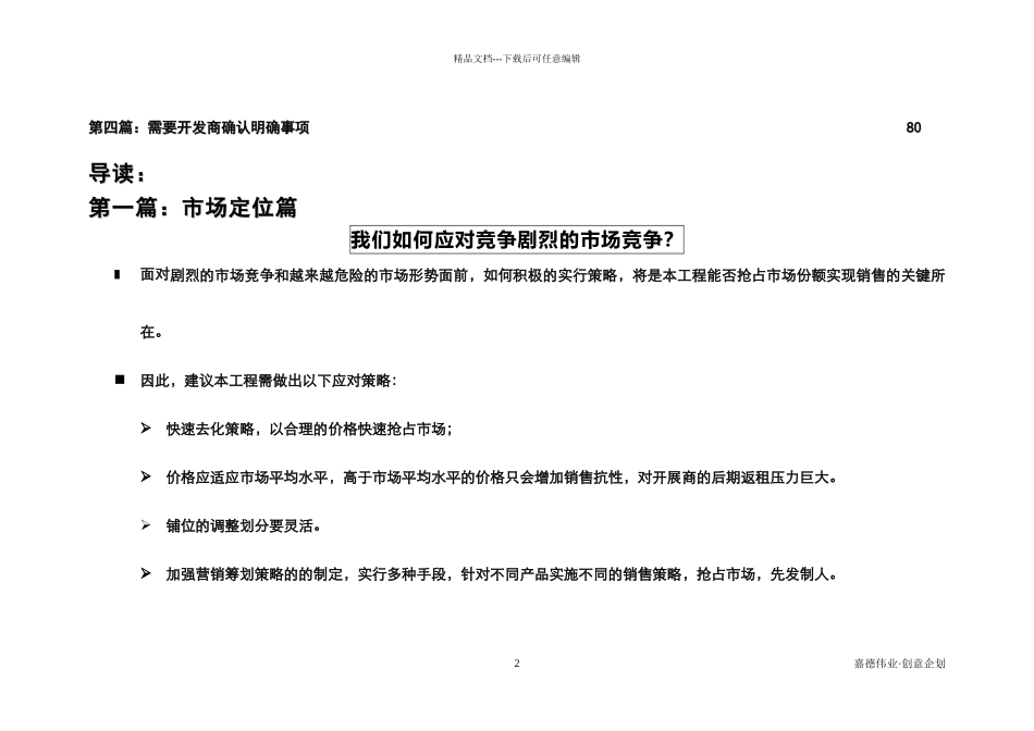 XXXX年大上海城上半年推广执行方案(221_第2页