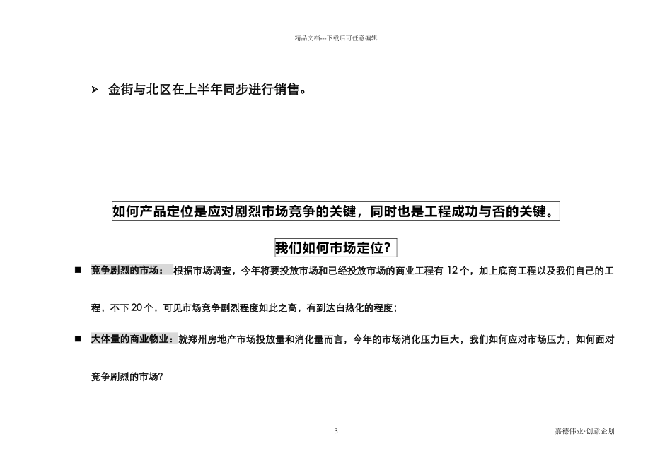 XXXX年大上海城上半年推广执行方案(221_第3页