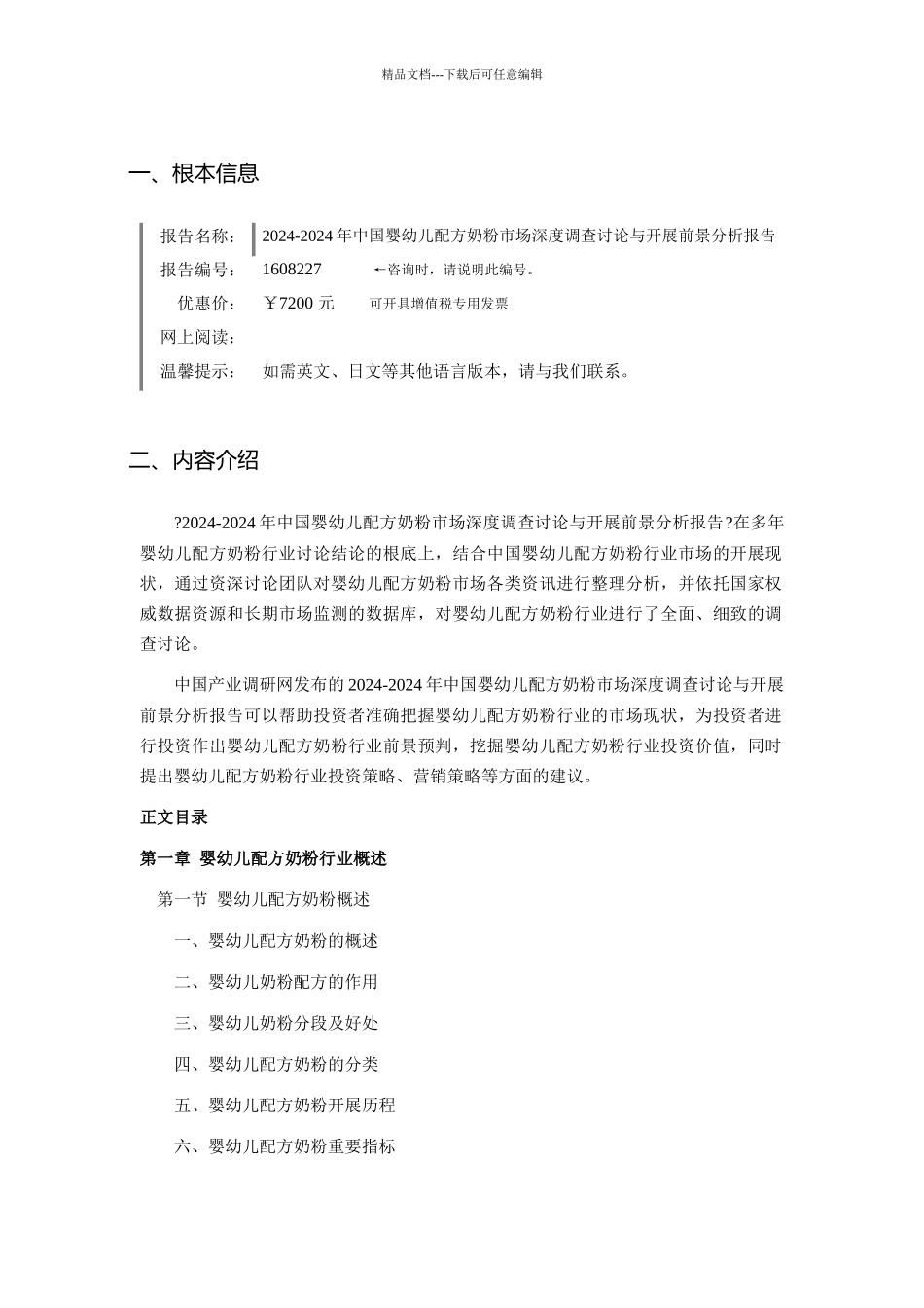 XXXX年婴幼儿配方奶粉现状及发展趋势分析_第3页