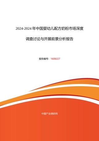 XXXX年婴幼儿配方奶粉现状及发展趋势分析