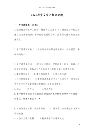 XXXX年安全生产竞赛试卷
