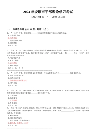 XXXX年安顺市干部理论学习考试答案