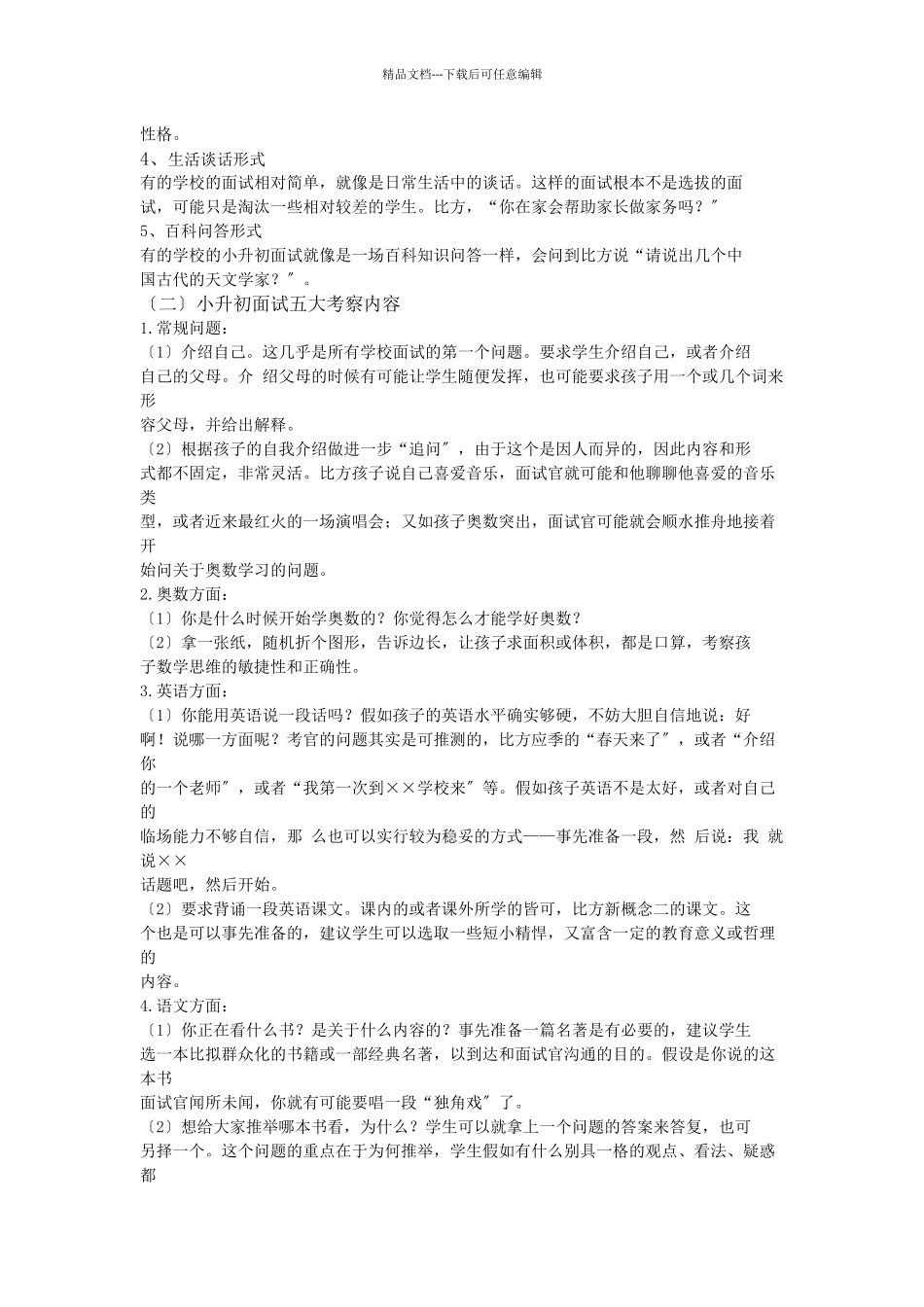 XXXX年小升初面试一本通_第2页