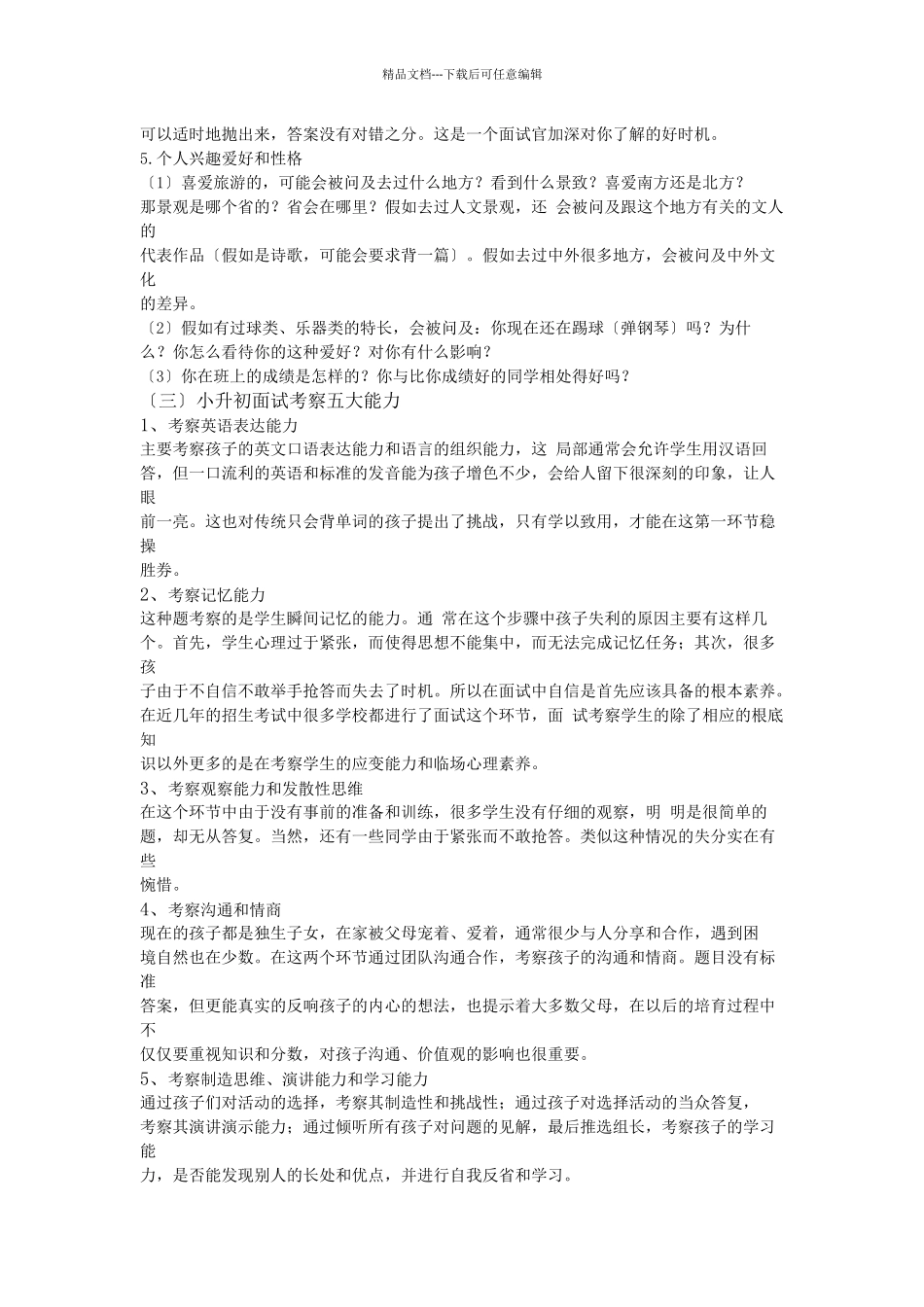 XXXX年小升初面试一本通_第3页