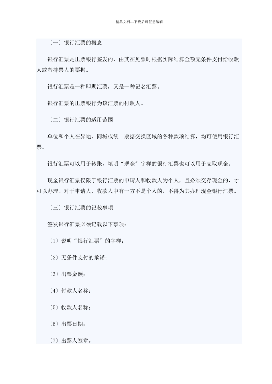 XXXX年山东会计从业考试财经法规笔记串讲10_第2页