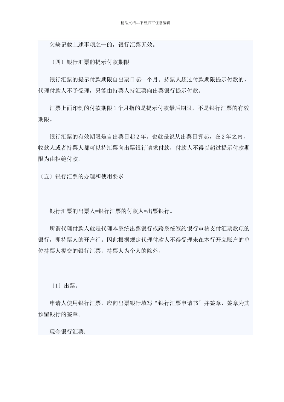 XXXX年山东会计从业考试财经法规笔记串讲10_第3页