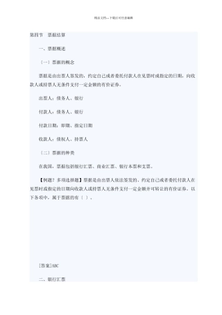 XXXX年山东会计从业考试财经法规笔记串讲10