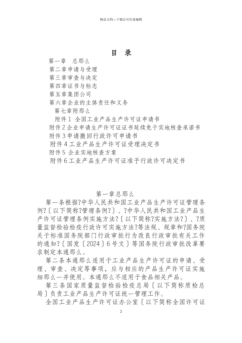 XXXX年工业产品生产许可证实施细则通则_第2页