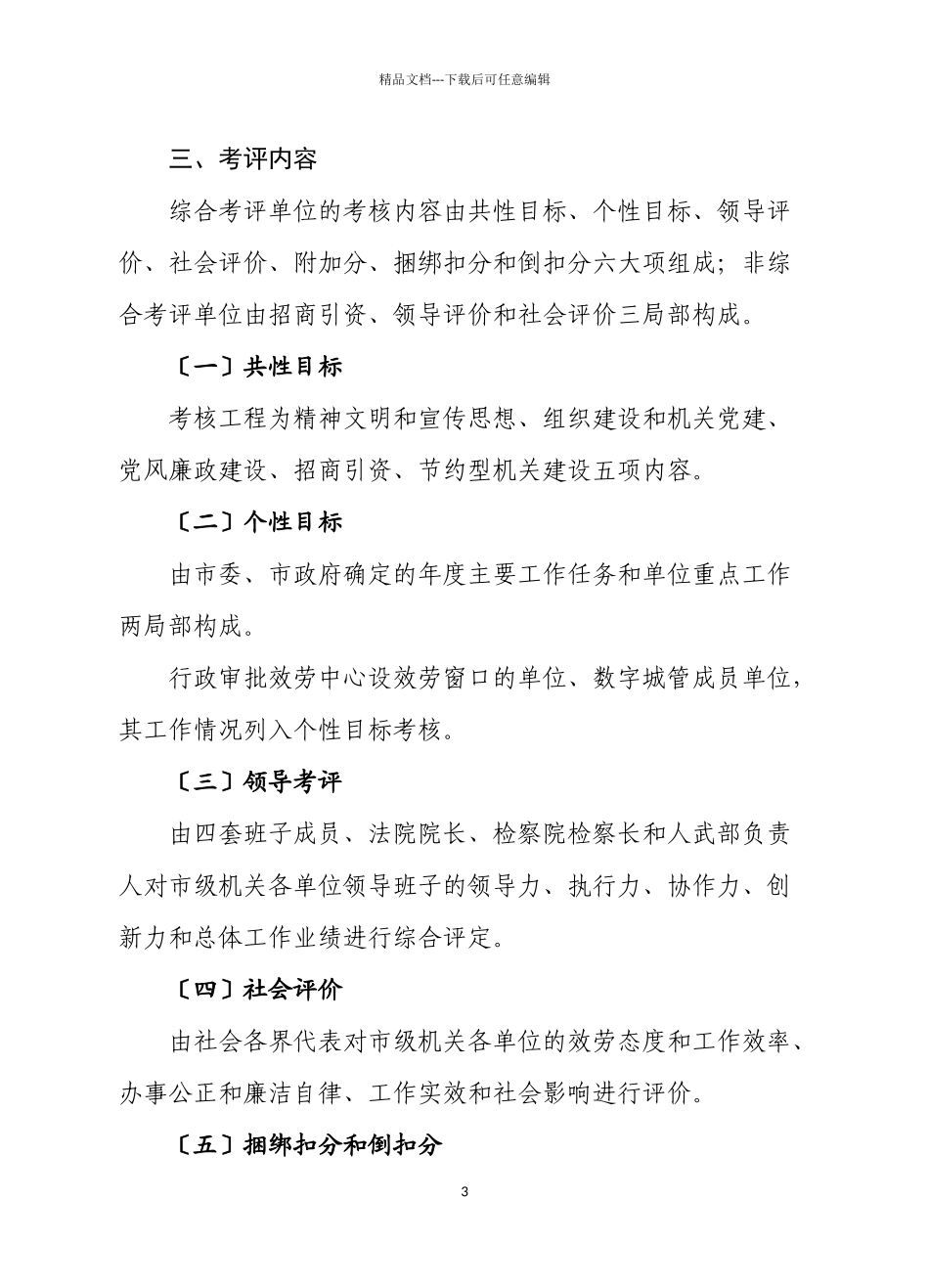XXXX年度市级机关单位综合考评办法_第3页