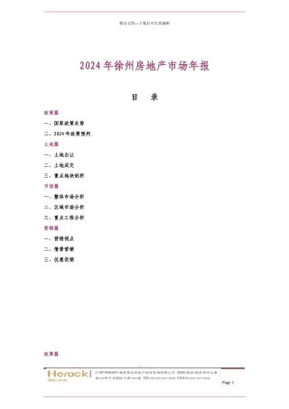 XXXX年徐州房地产市场研究年报