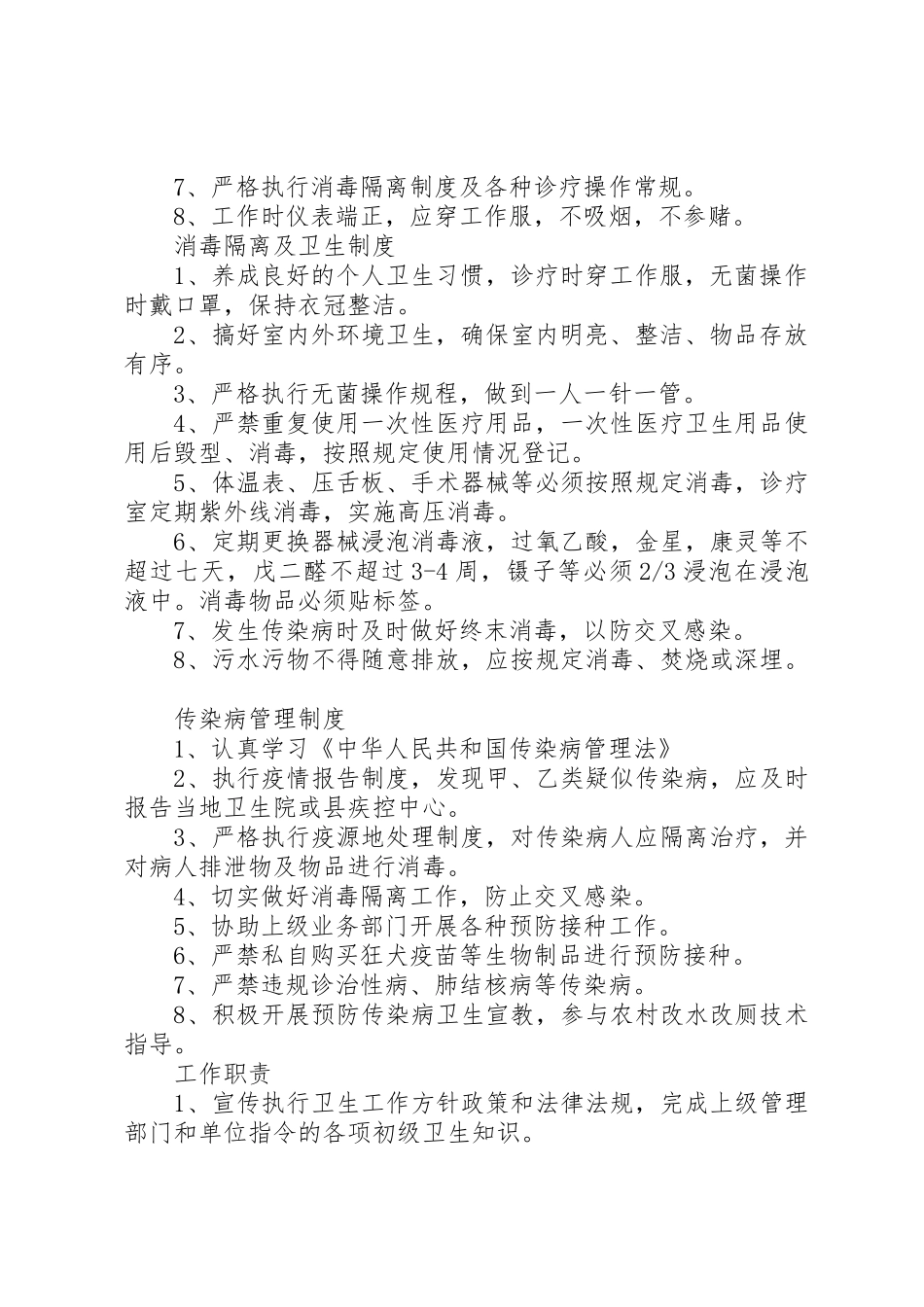 学校医务室管理制度3篇_第2页