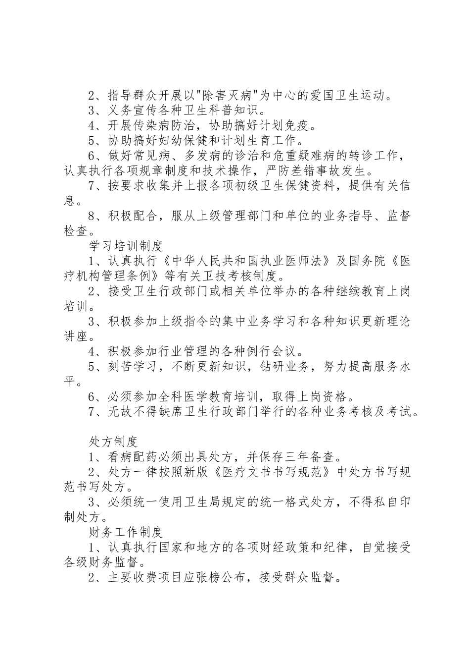学校医务室管理制度3篇_第3页