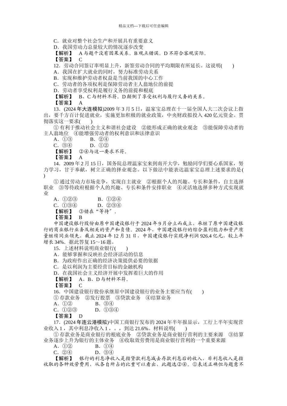 XXXX年必修一第二单元生产、劳动与经营测试_第3页