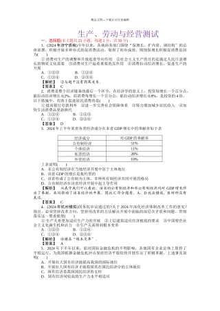 XXXX年必修一第二单元生产、劳动与经营测试