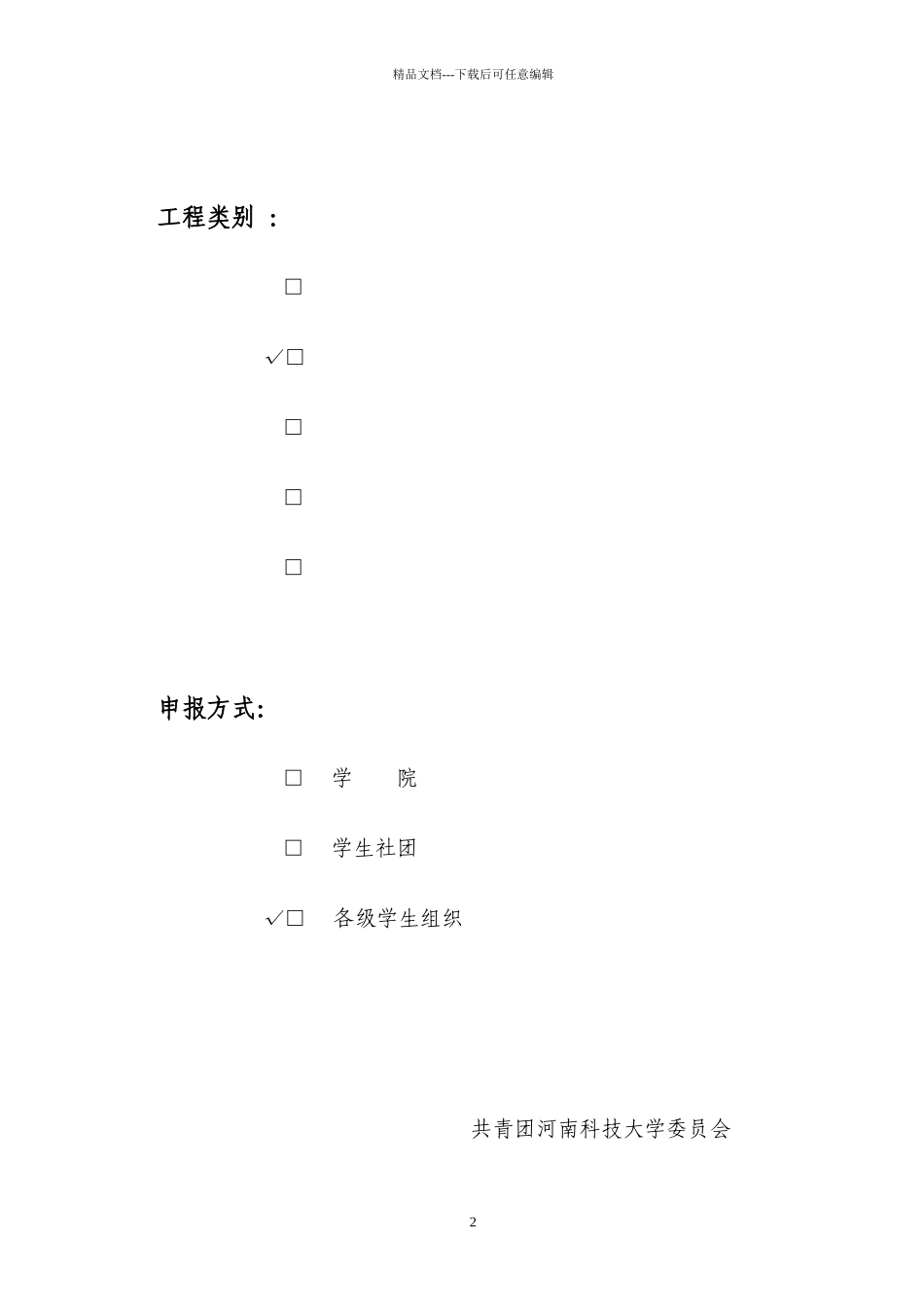 XXXX年暑期社会实践项目申报书_第2页